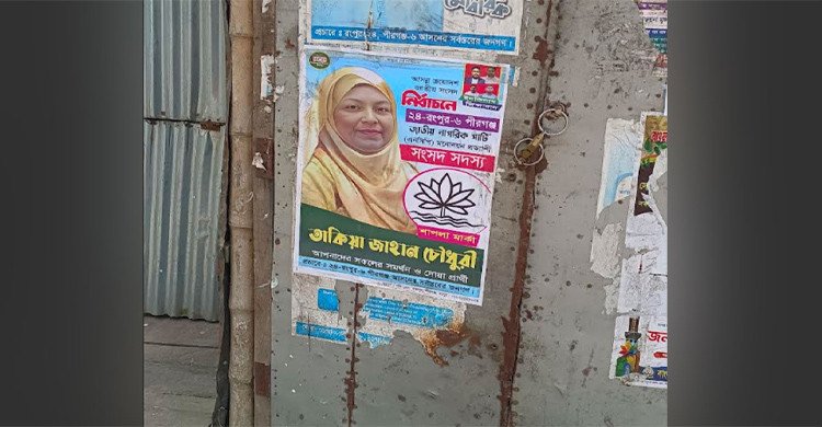 বরাদ্দের আগেই ‘শাপলা প্রতীকে’ এনসিপির মনোনয়নপ্রত্যাশীর প্রচার